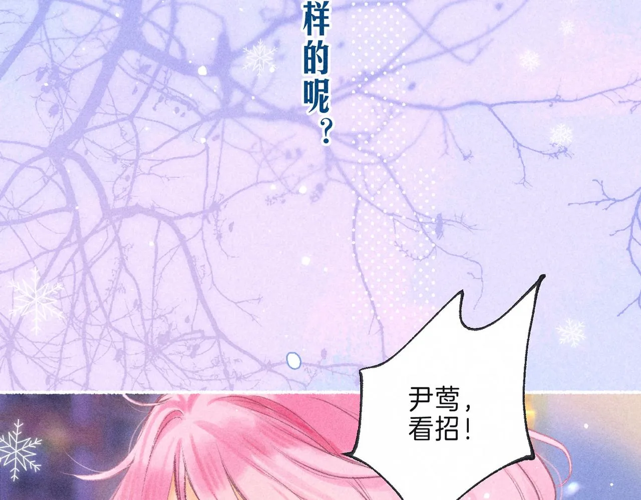 第1话 冬风 第2页