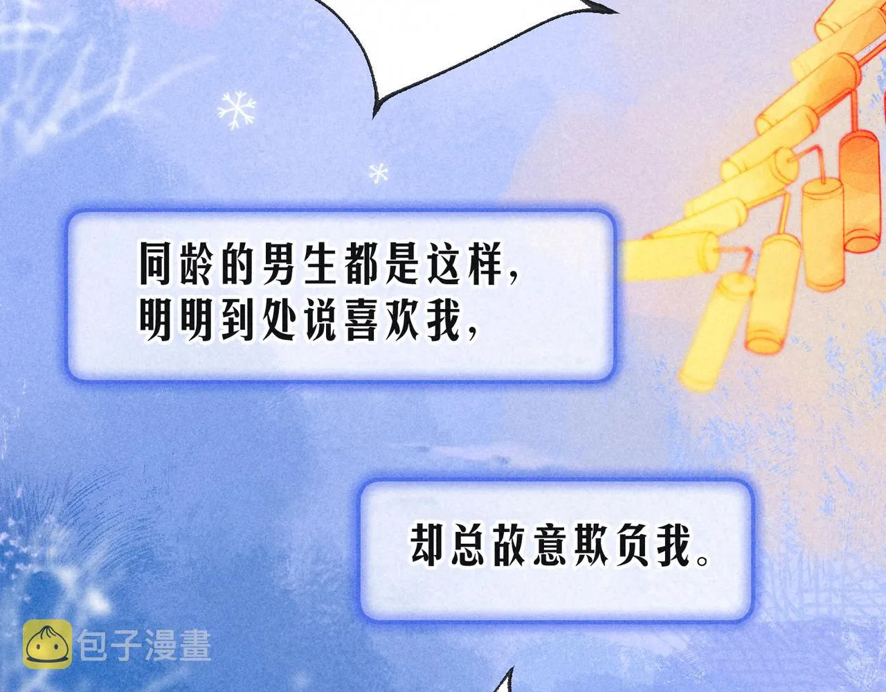第1话 冬风 第5页