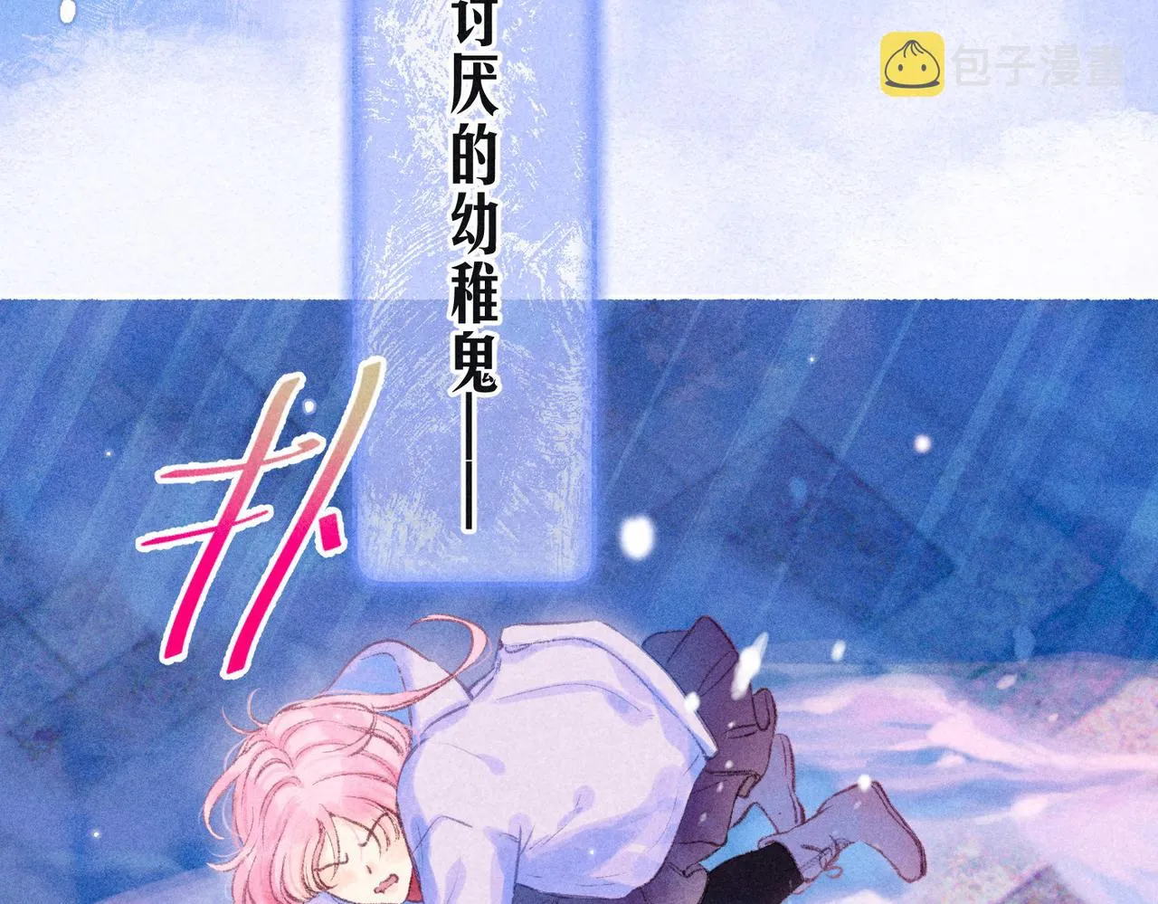第1话 冬风 第10页