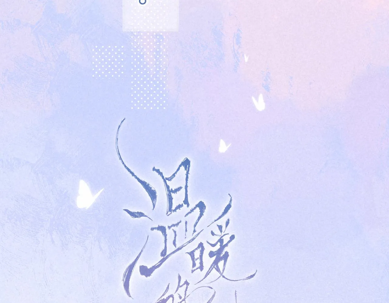 第1话 冬风 第34页