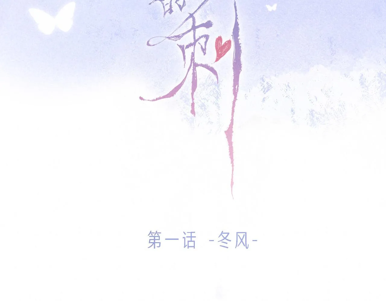 第1话 冬风 第35页