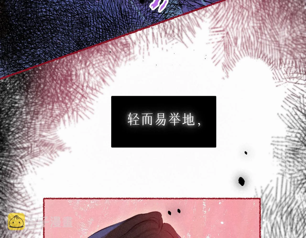 第10话 玫瑰 第12页