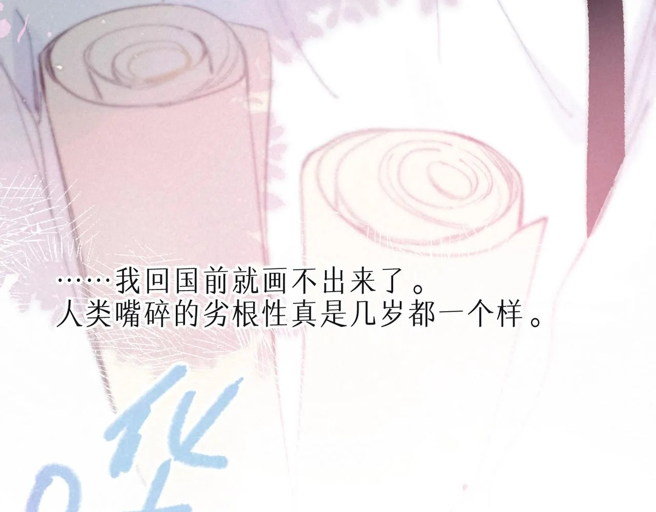第10话 玫瑰 第25页