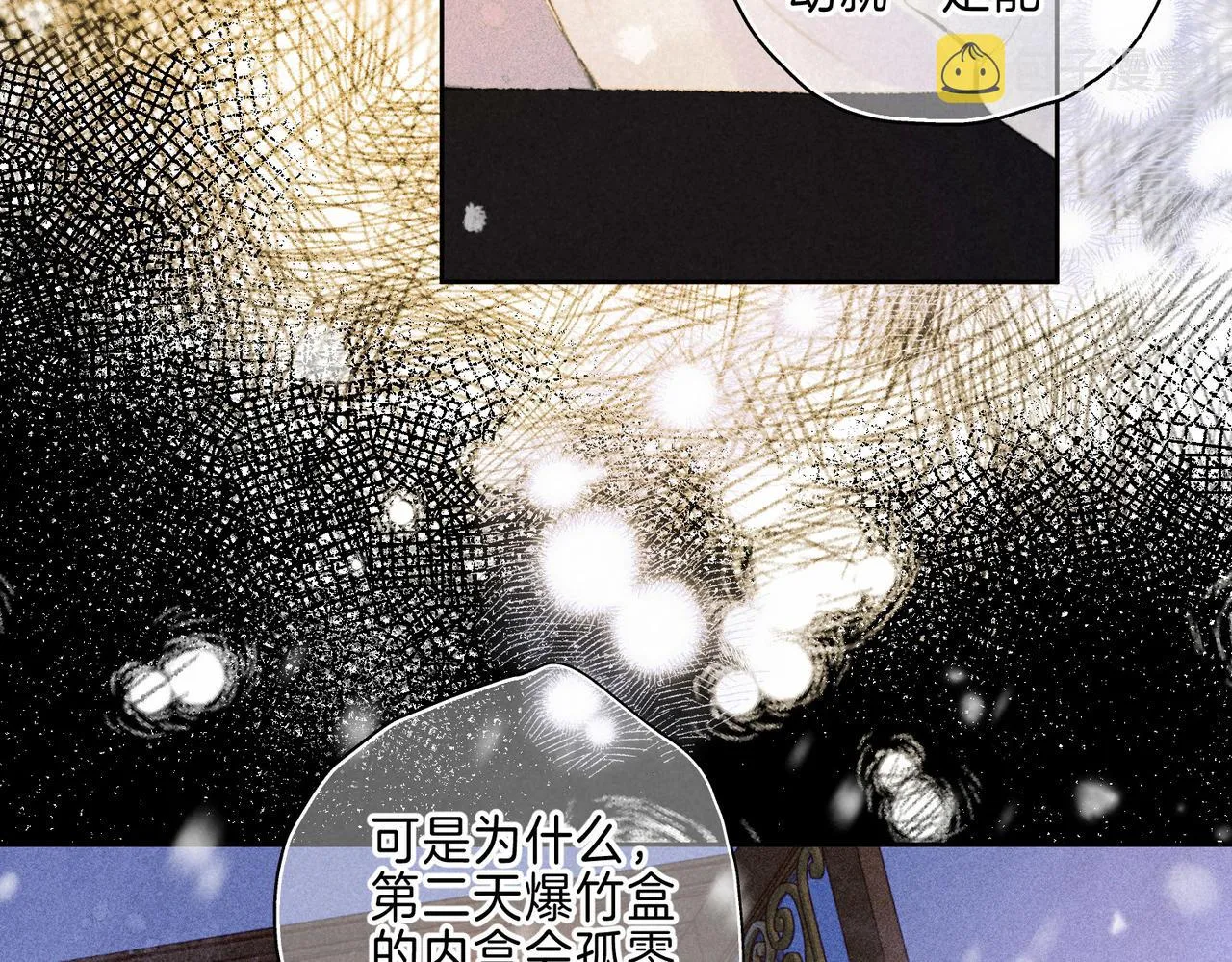 第10话 玫瑰 第40页