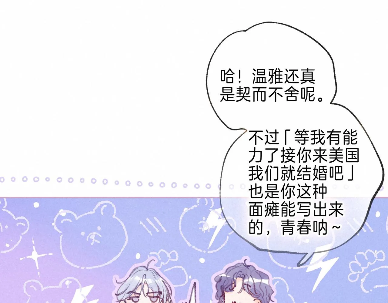 第10话 玫瑰 第67页