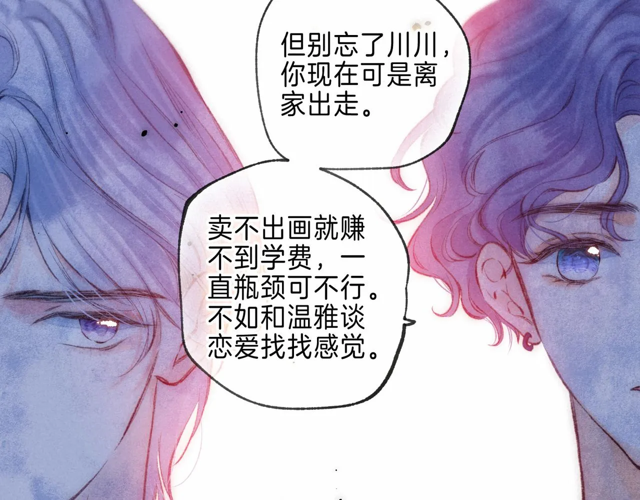 第10话 玫瑰 第69页