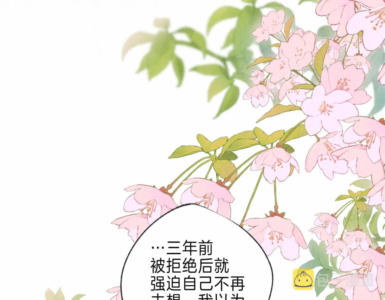 第10话 玫瑰 第92页