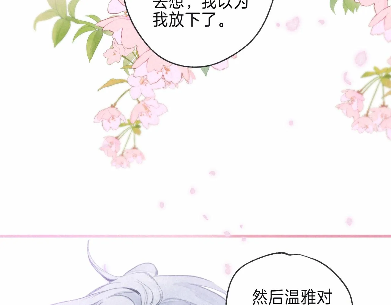 第10话 玫瑰 第93页