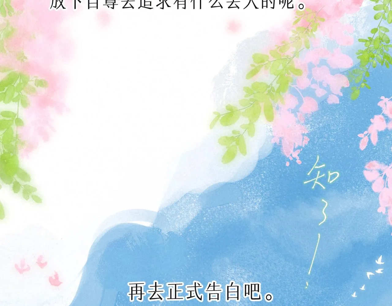 第10话 玫瑰 第109页
