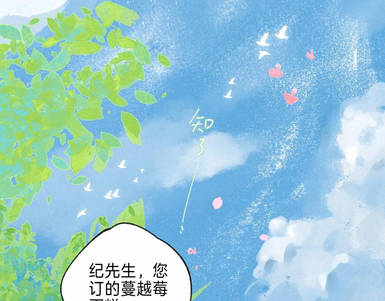 第10话 玫瑰 第110页