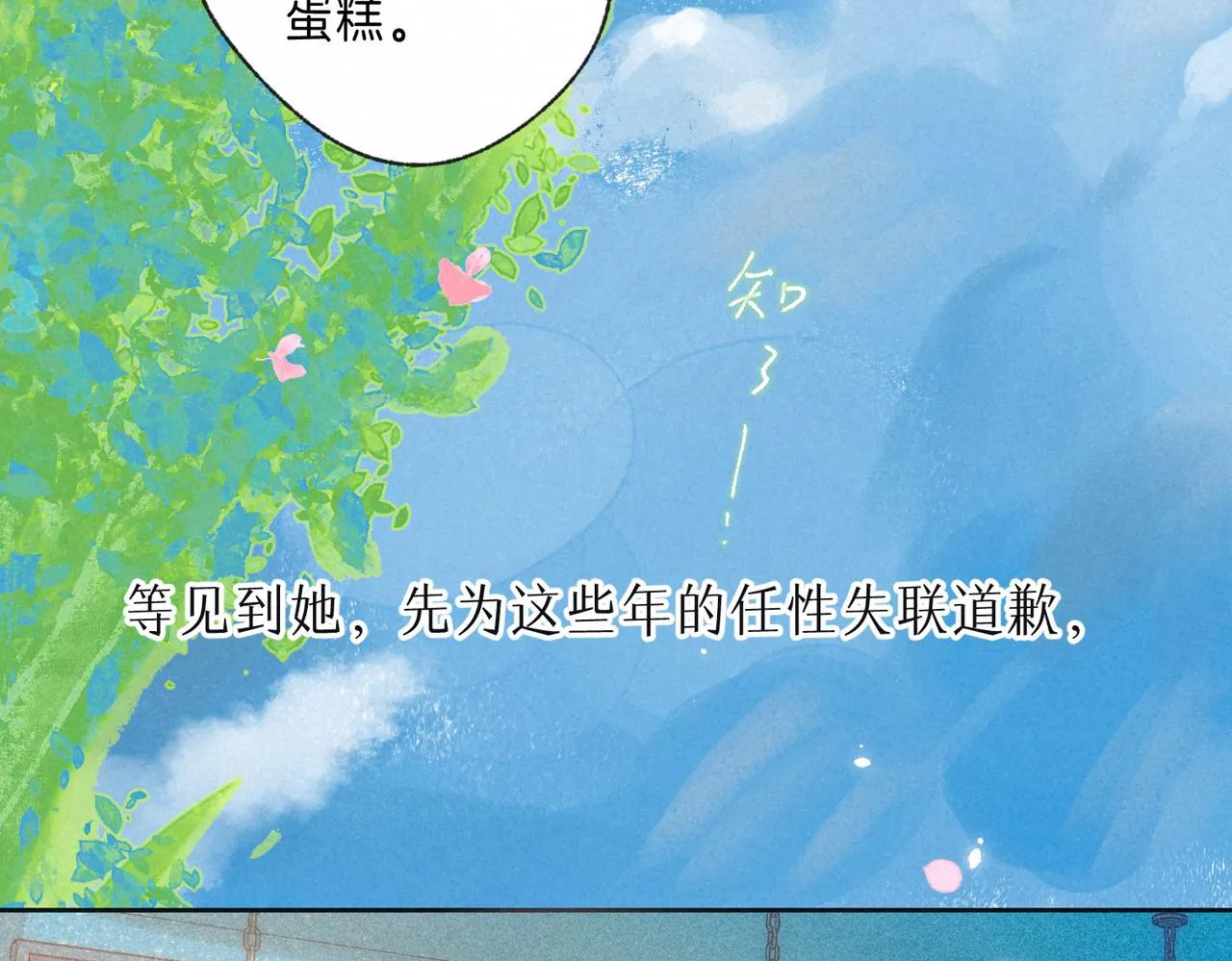 第10话 玫瑰 第111页