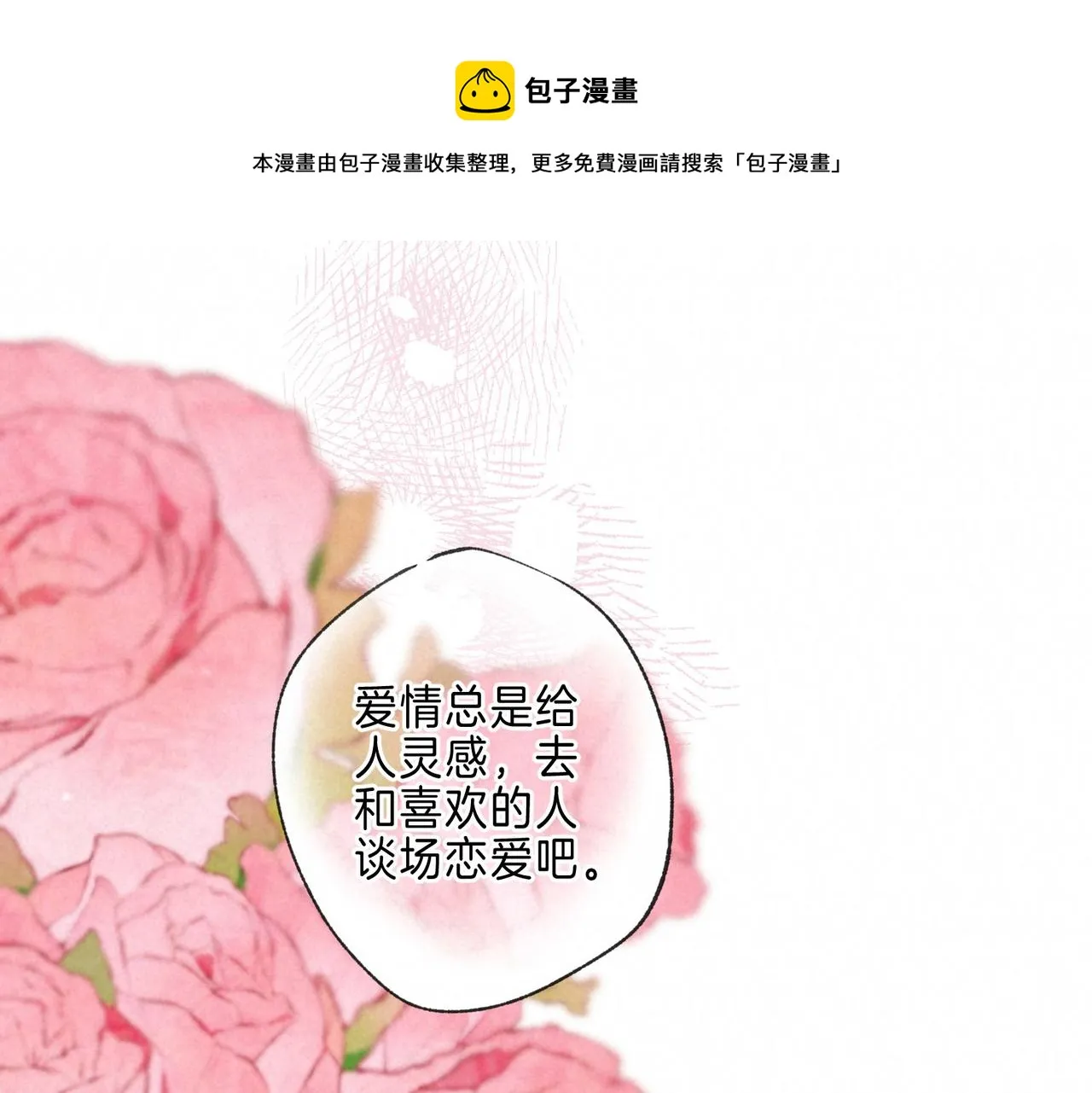 第11话 枯萎 第1页