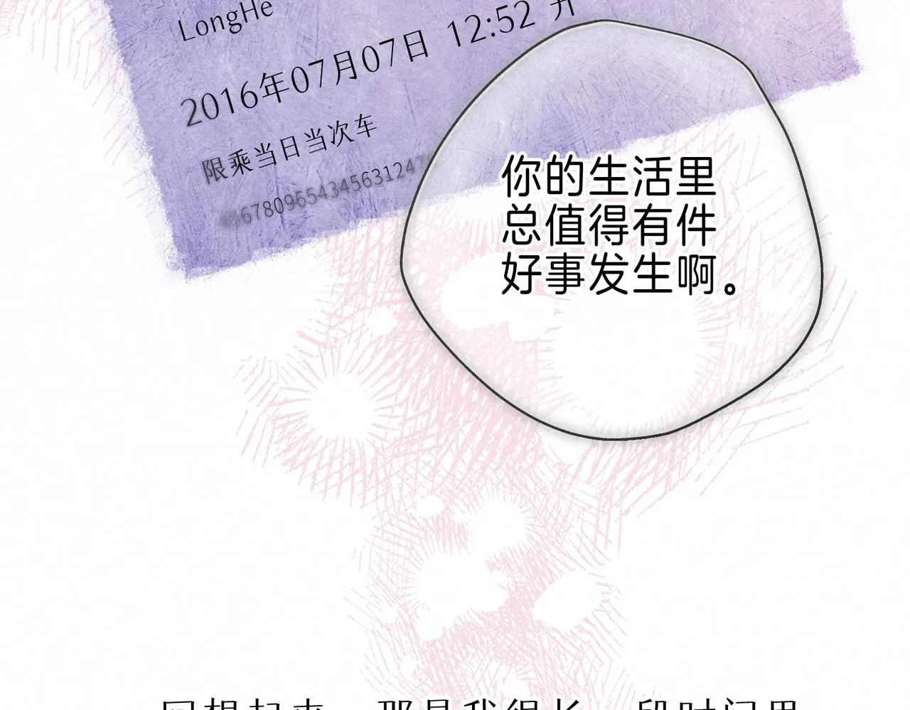 第11话 枯萎 第3页