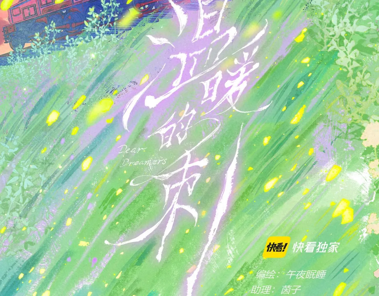 第11话 枯萎 第13页