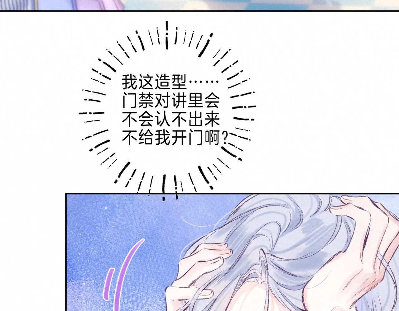第11话 枯萎 第17页