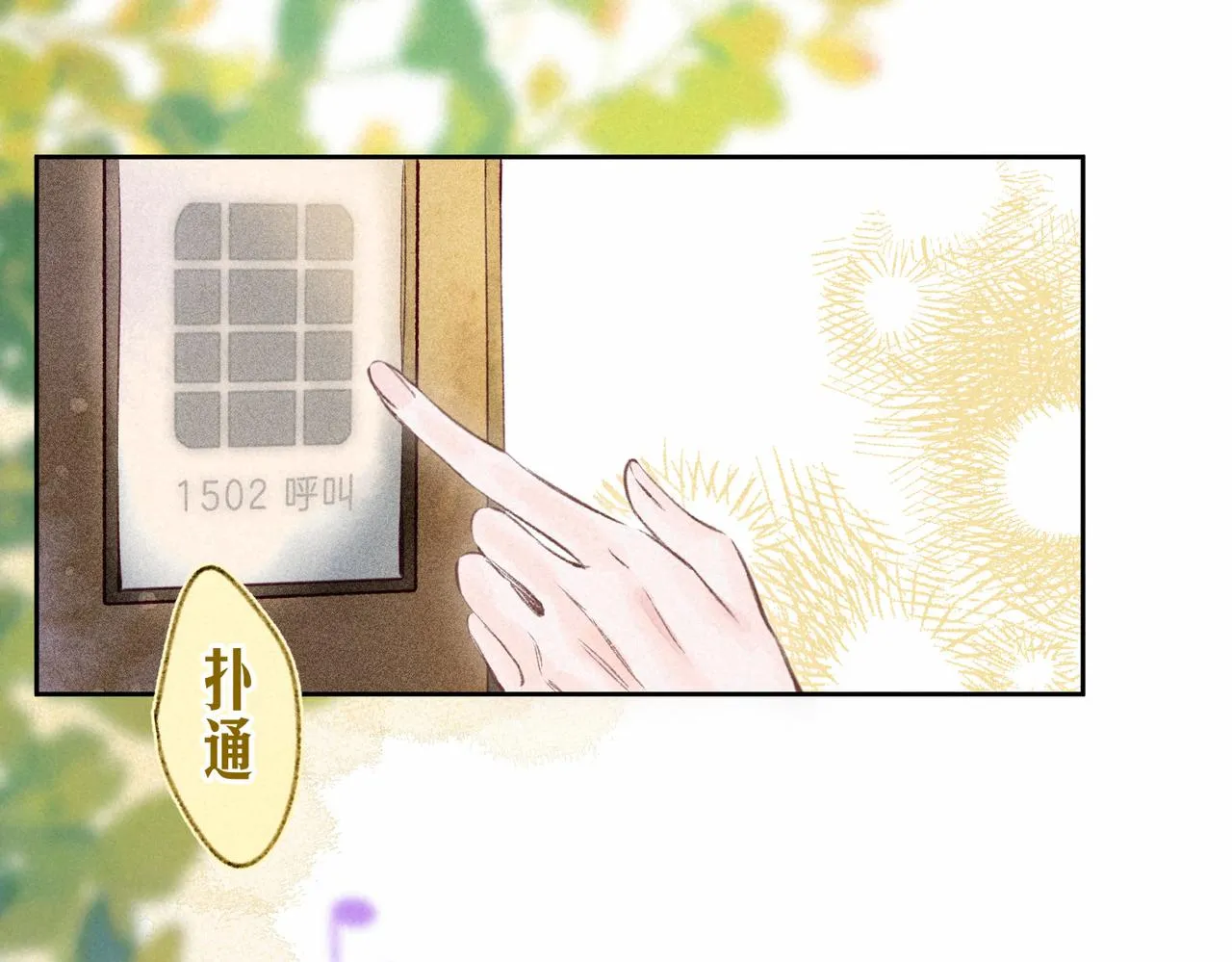 第11话 枯萎 第22页