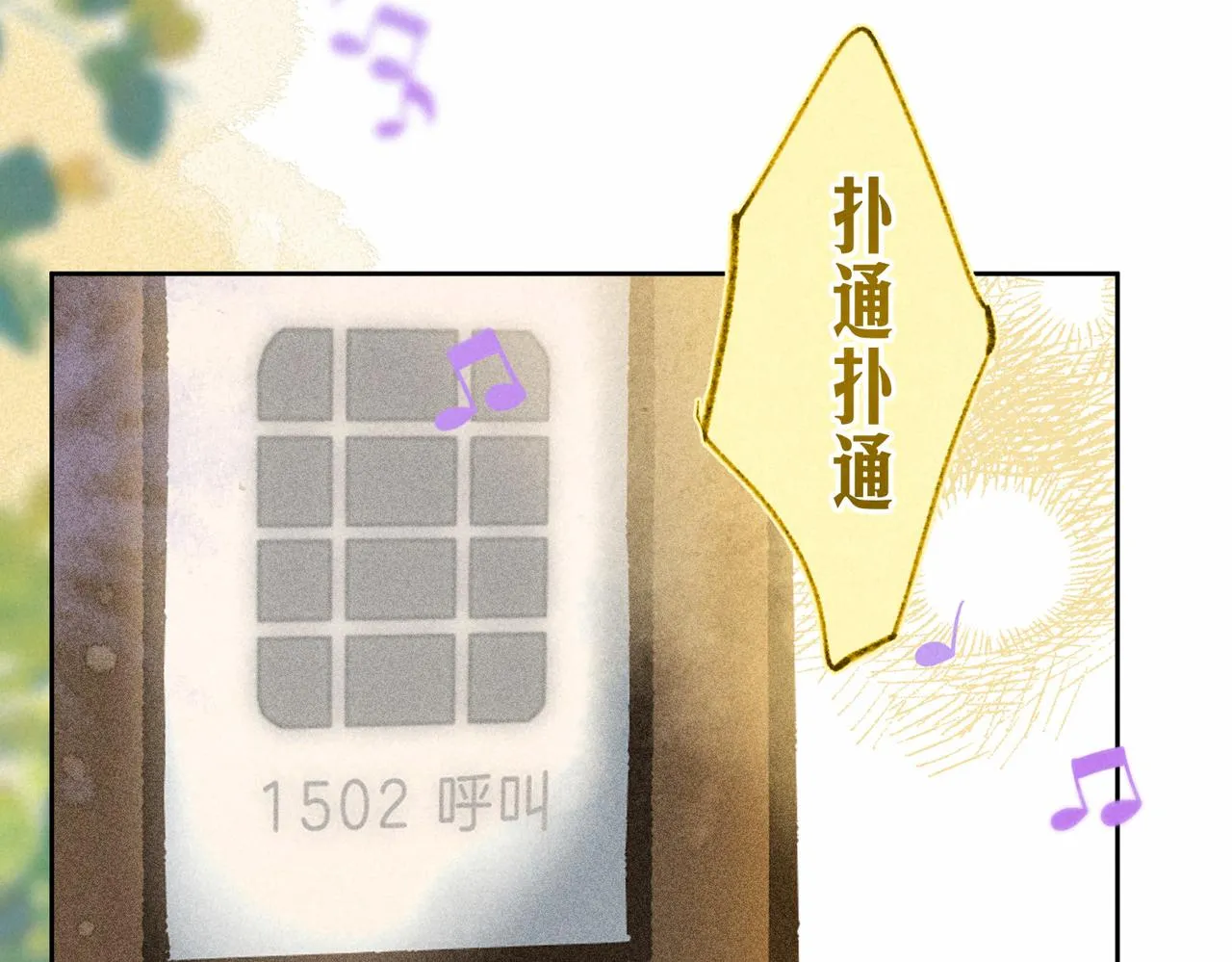第11话 枯萎 第23页