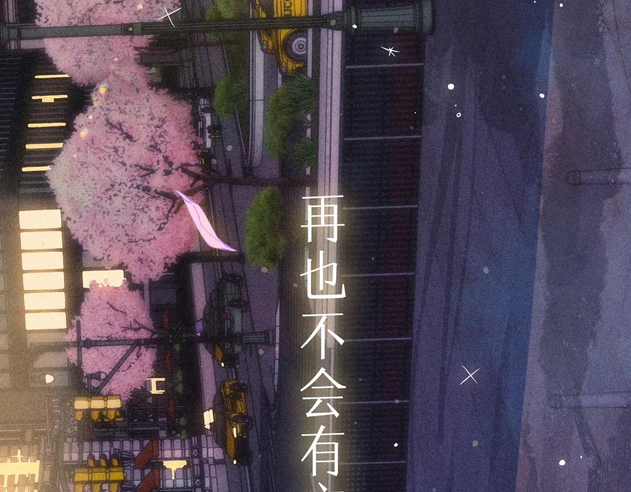 第11话 枯萎 第81页