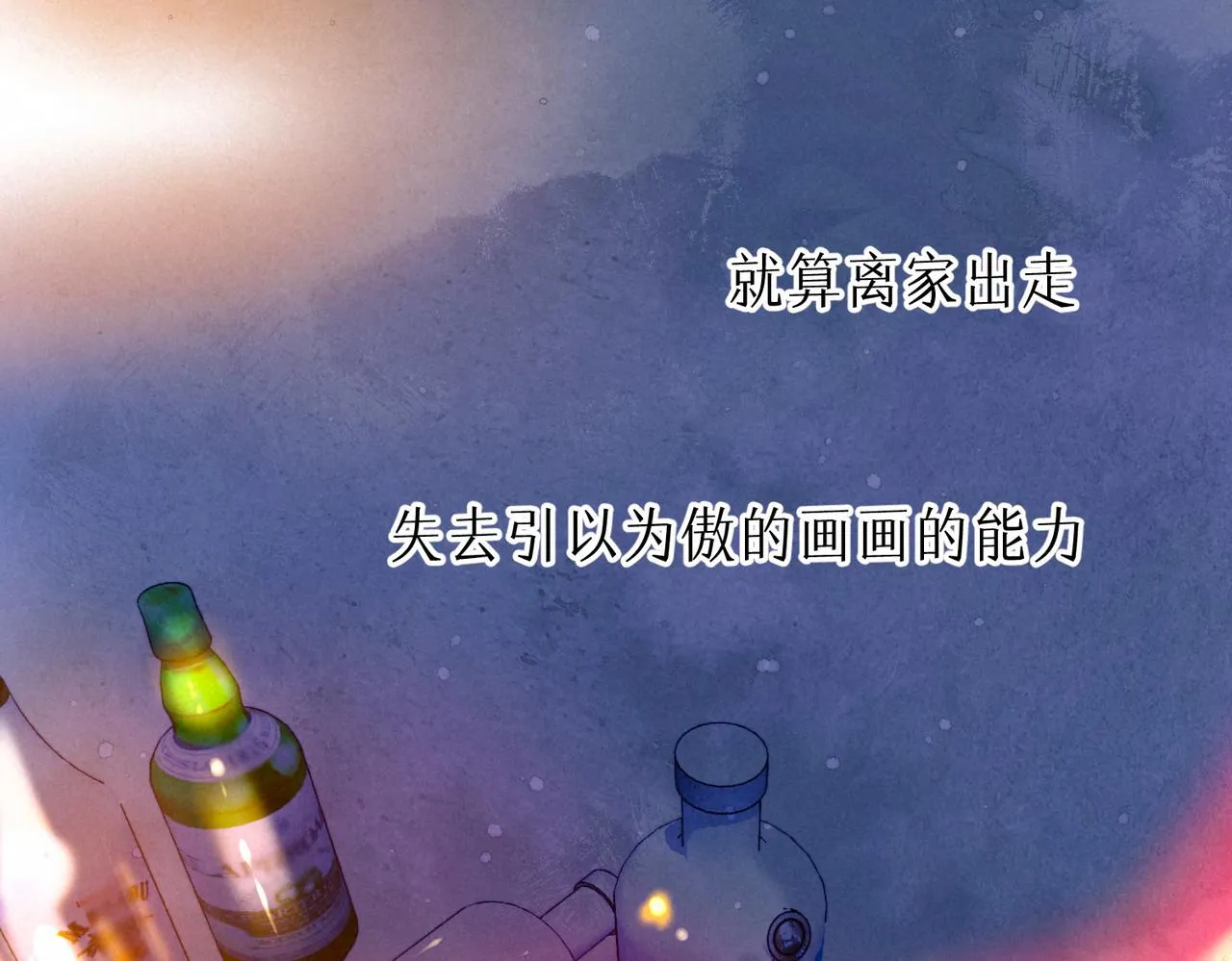 第11话 枯萎 第88页