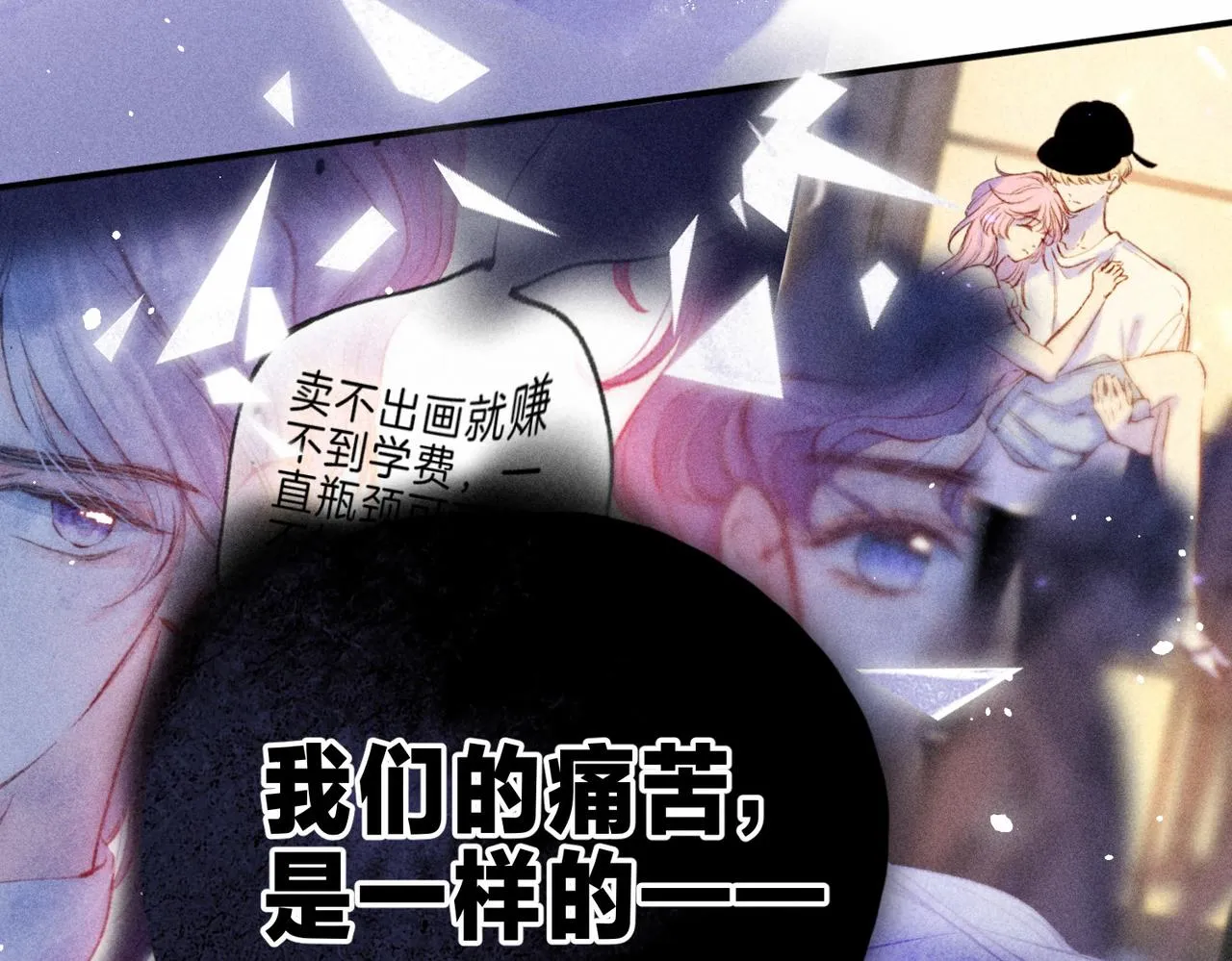 第11话 枯萎 第111页