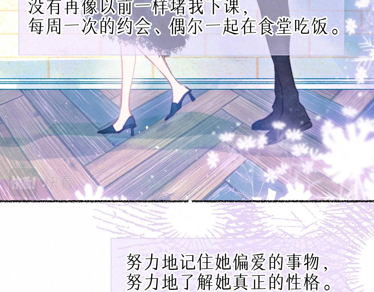 第12话 爱的恐惧 第3页