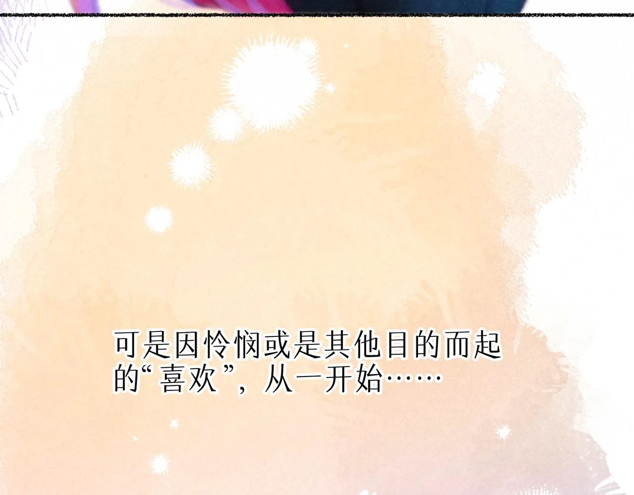第12话 爱的恐惧 第6页
