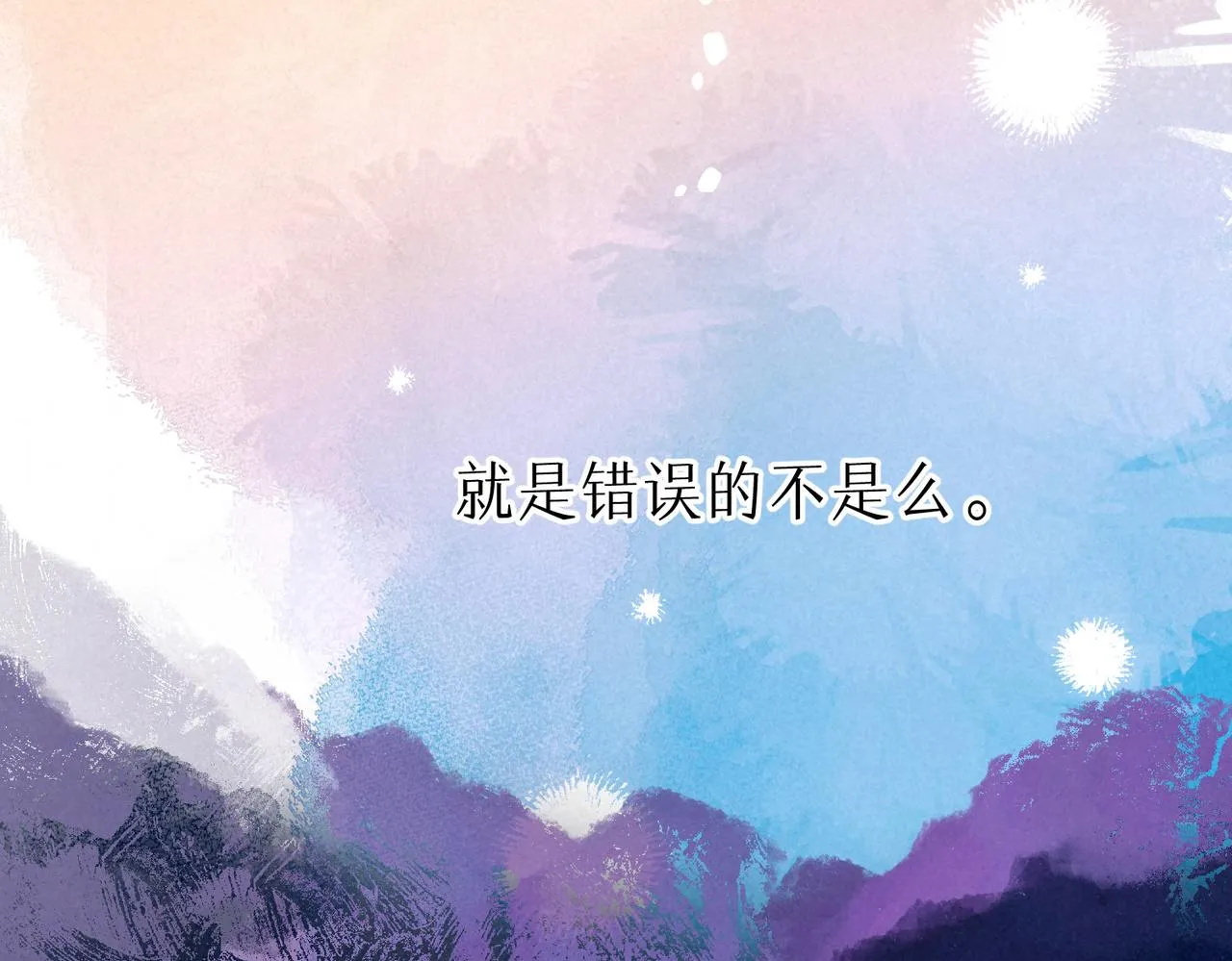 第12话 爱的恐惧 第7页
