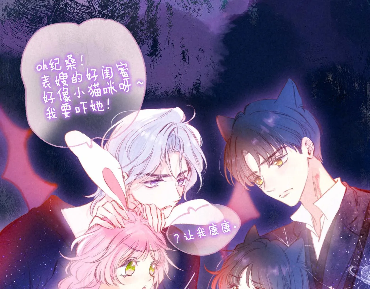 第12话 爱的恐惧 第8页