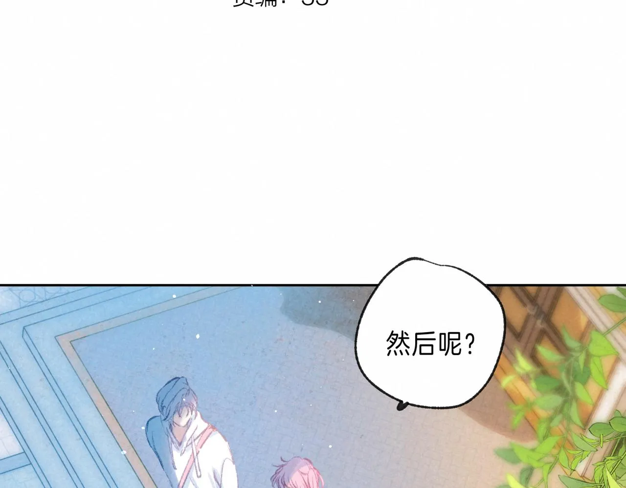 第12话 爱的恐惧 第12页