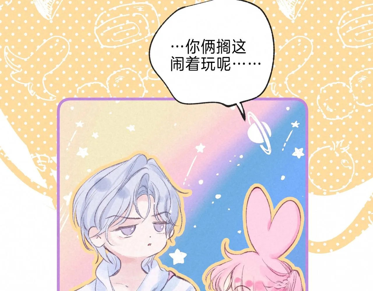 第12话 爱的恐惧 第14页