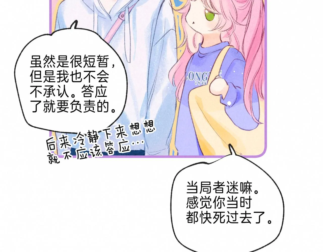 第12话 爱的恐惧 第15页