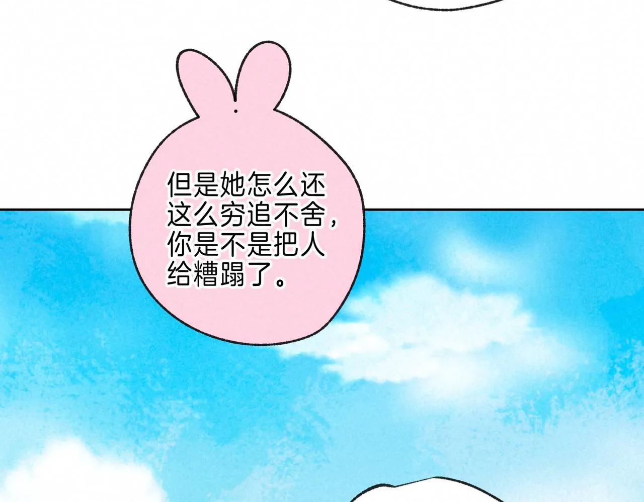 第12话 爱的恐惧 第16页