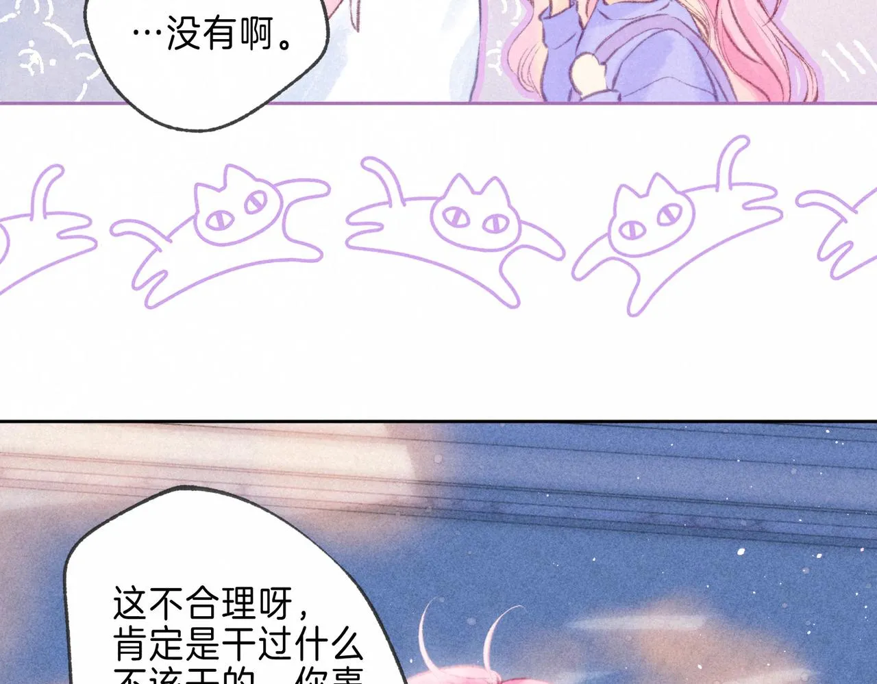 第12话 爱的恐惧 第19页
