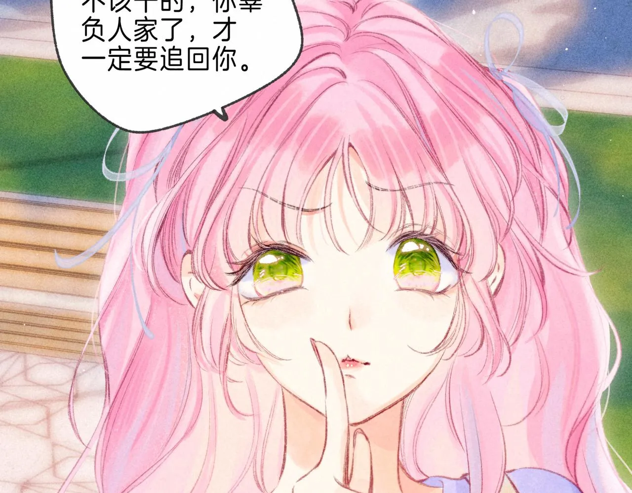 第12话 爱的恐惧 第20页