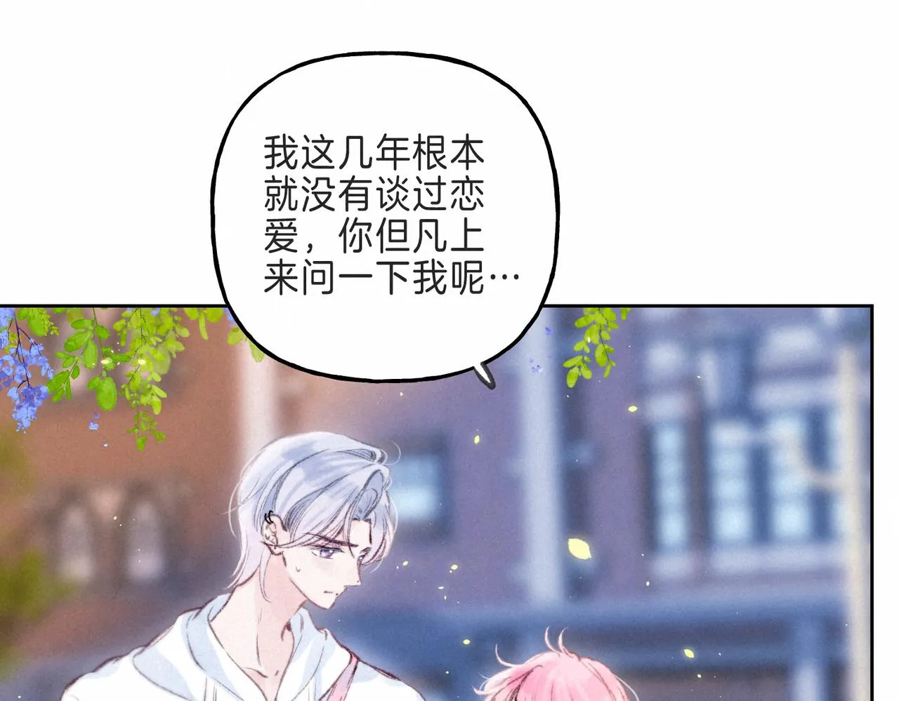 第12话 爱的恐惧 第32页