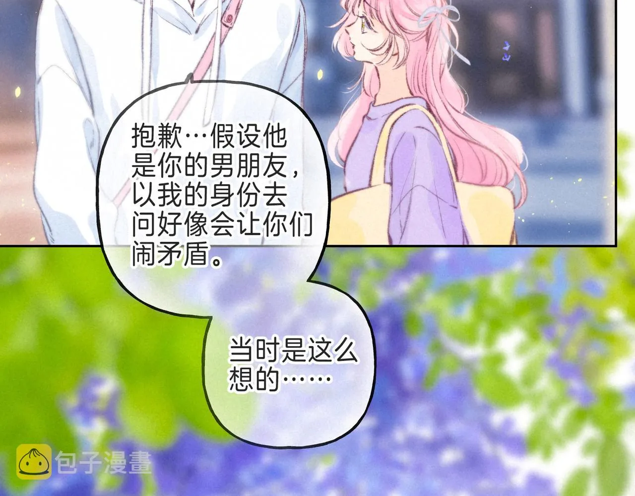 第12话 爱的恐惧 第33页