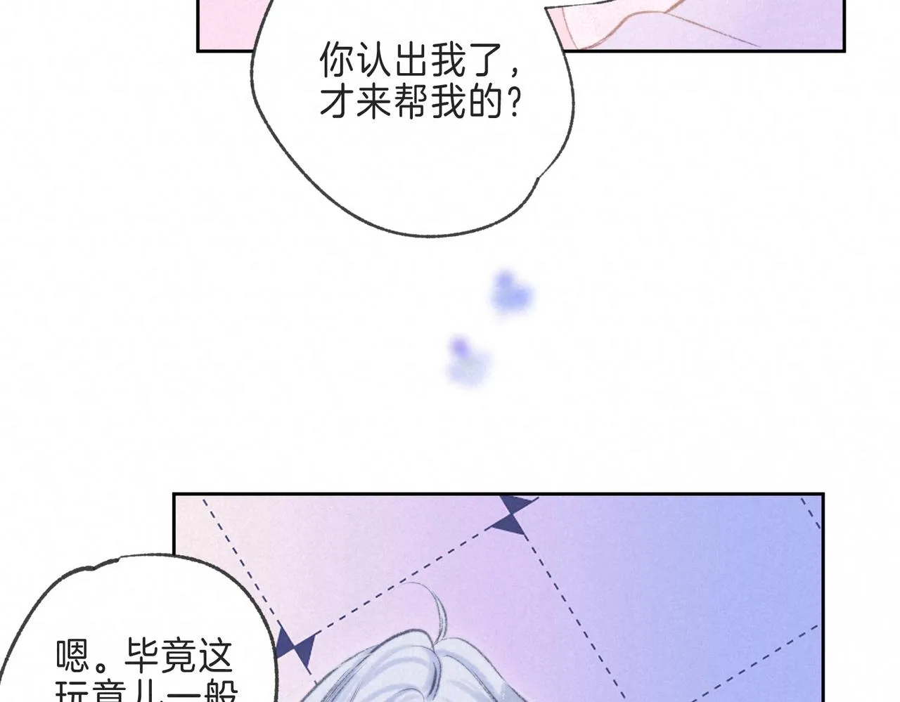 第12话 爱的恐惧 第36页