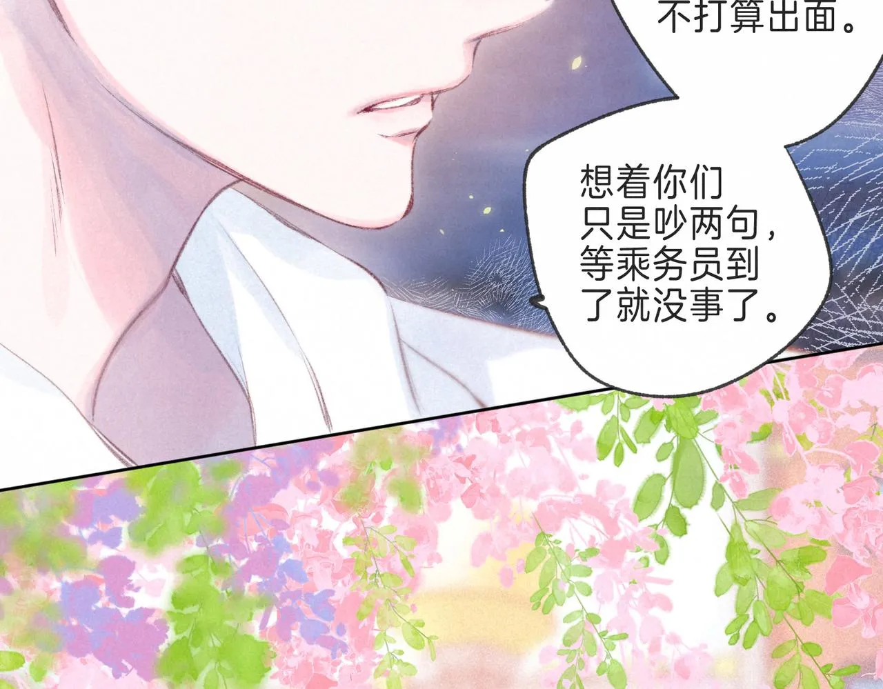 第12话 爱的恐惧 第40页