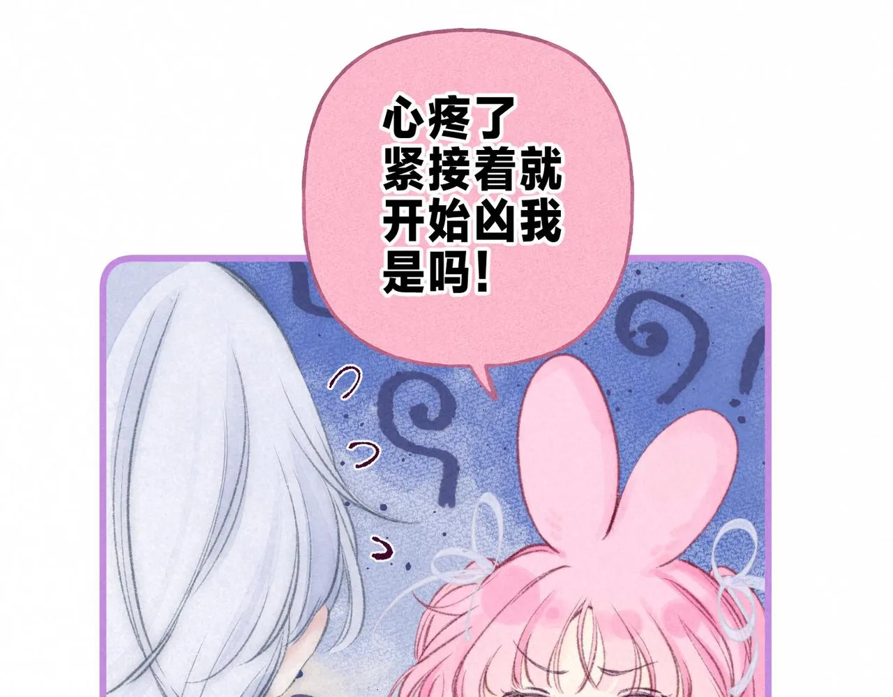 第12话 爱的恐惧 第45页