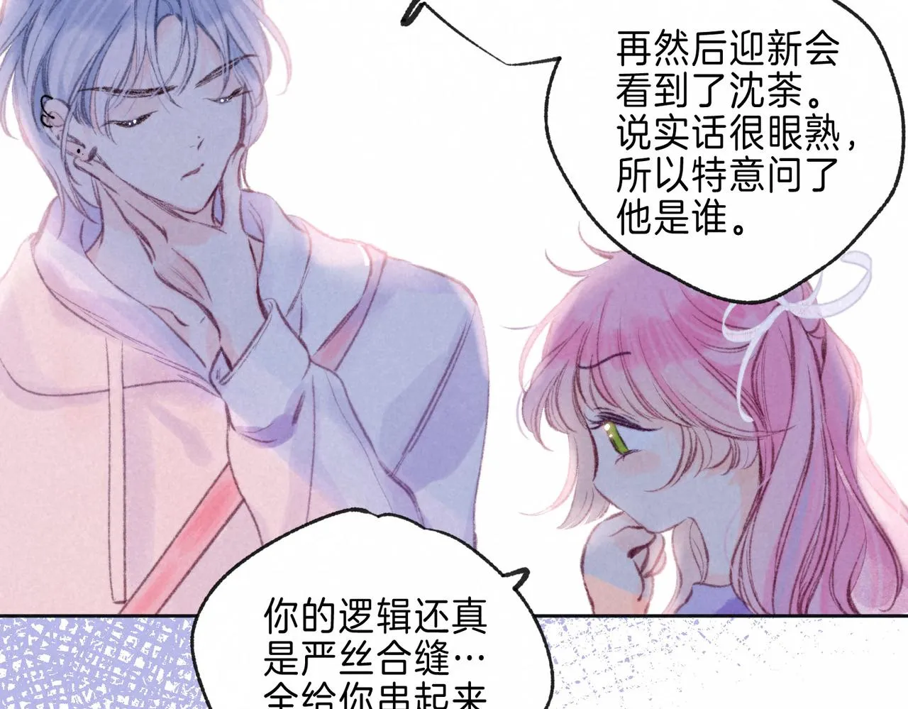 第12话 爱的恐惧 第51页