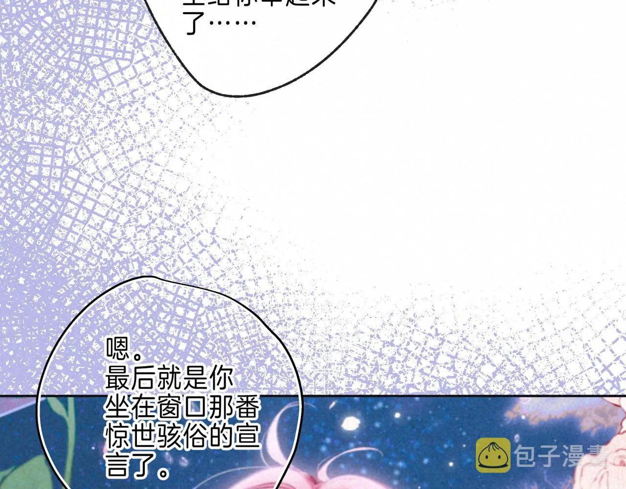 第12话 爱的恐惧 第52页
