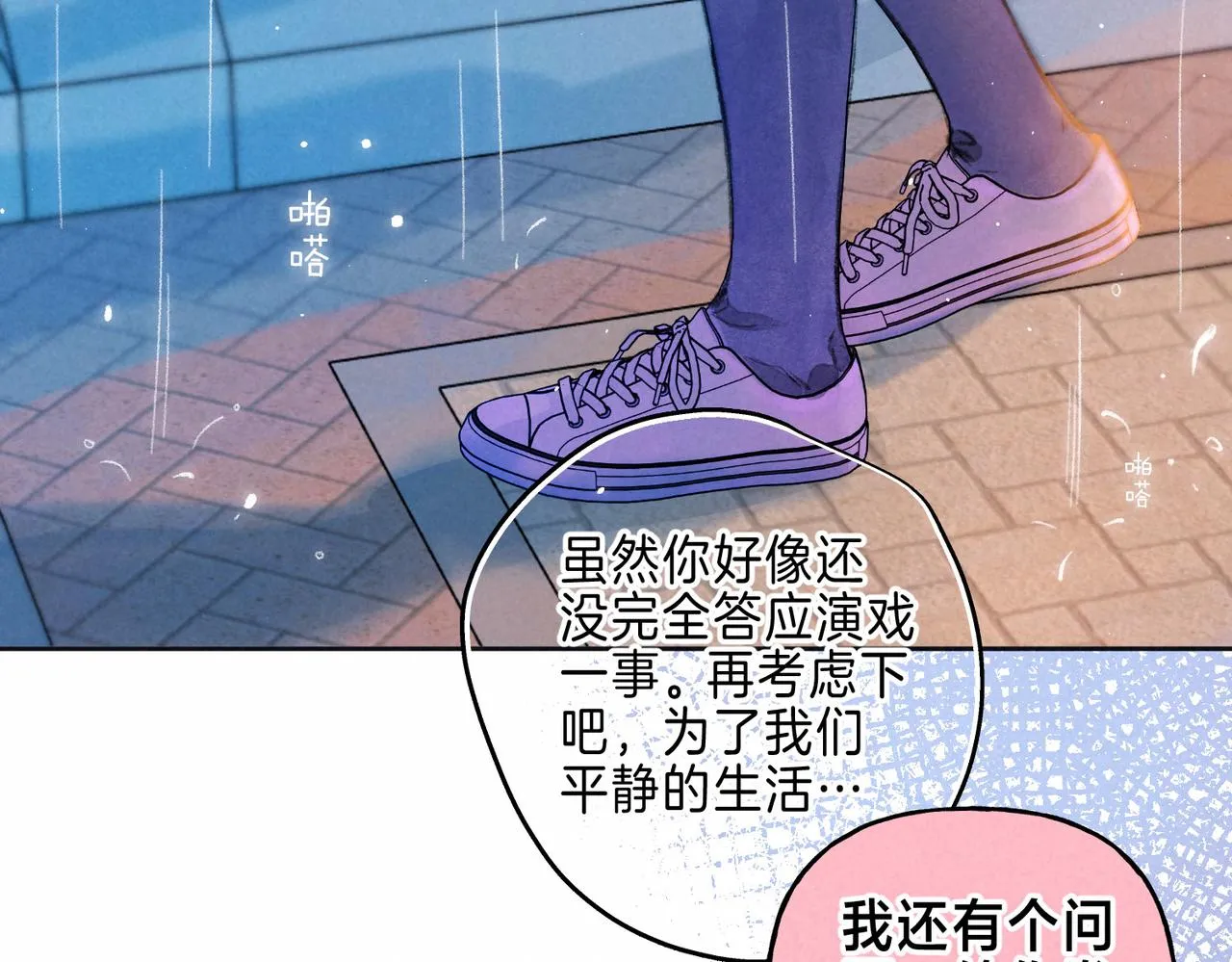 第12话 爱的恐惧 第57页