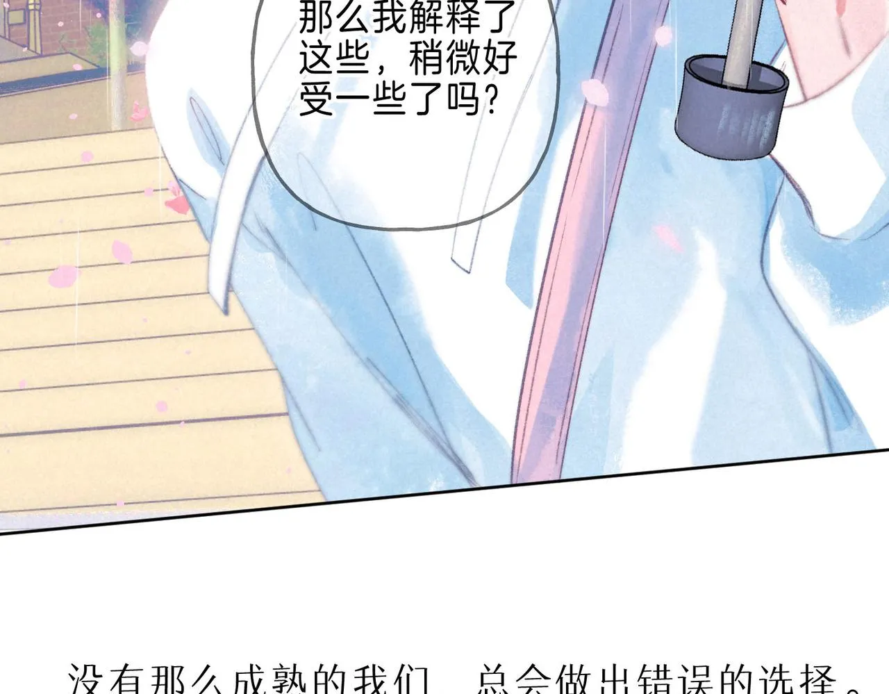 第12话 爱的恐惧 第66页