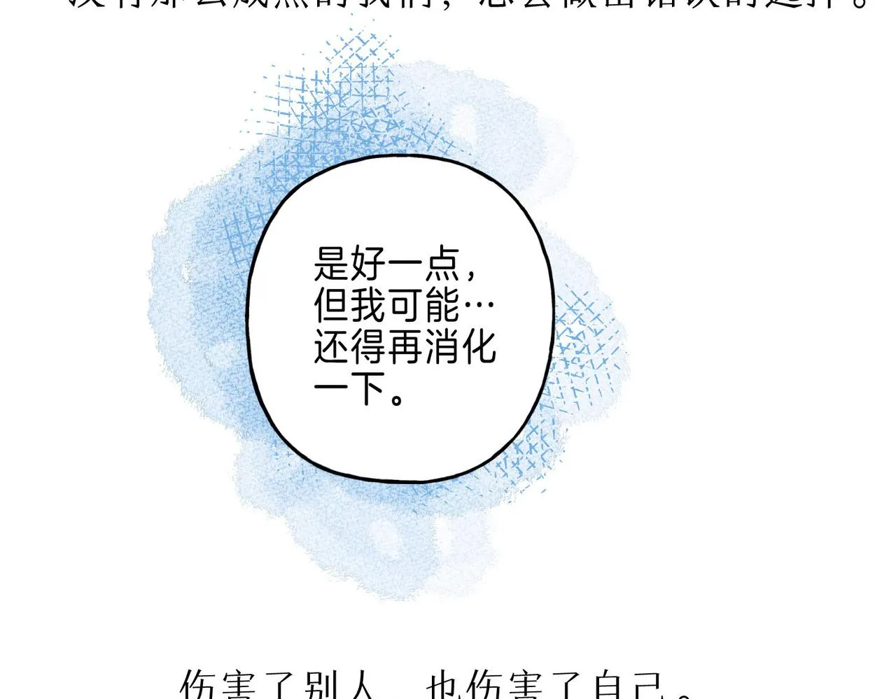 第12话 爱的恐惧 第67页