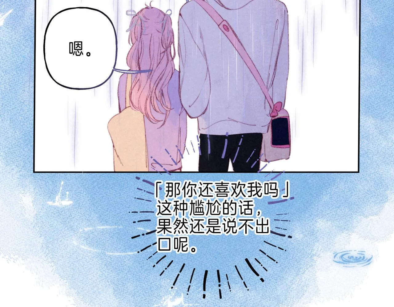 第12话 爱的恐惧 第72页