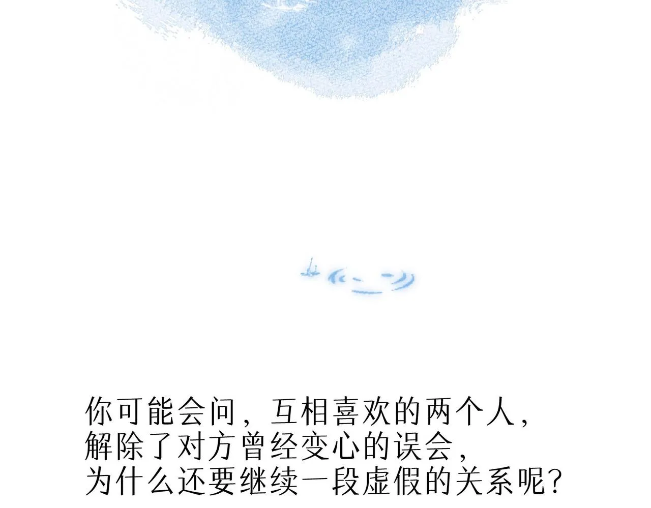 第12话 爱的恐惧 第73页
