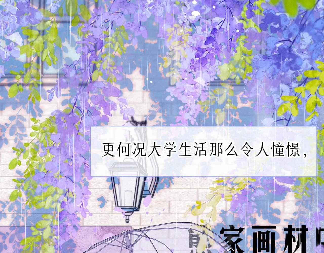 第12话 爱的恐惧 第77页