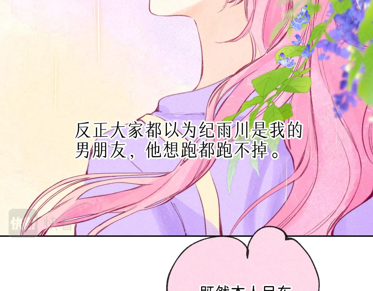 第12话 爱的恐惧 第81页