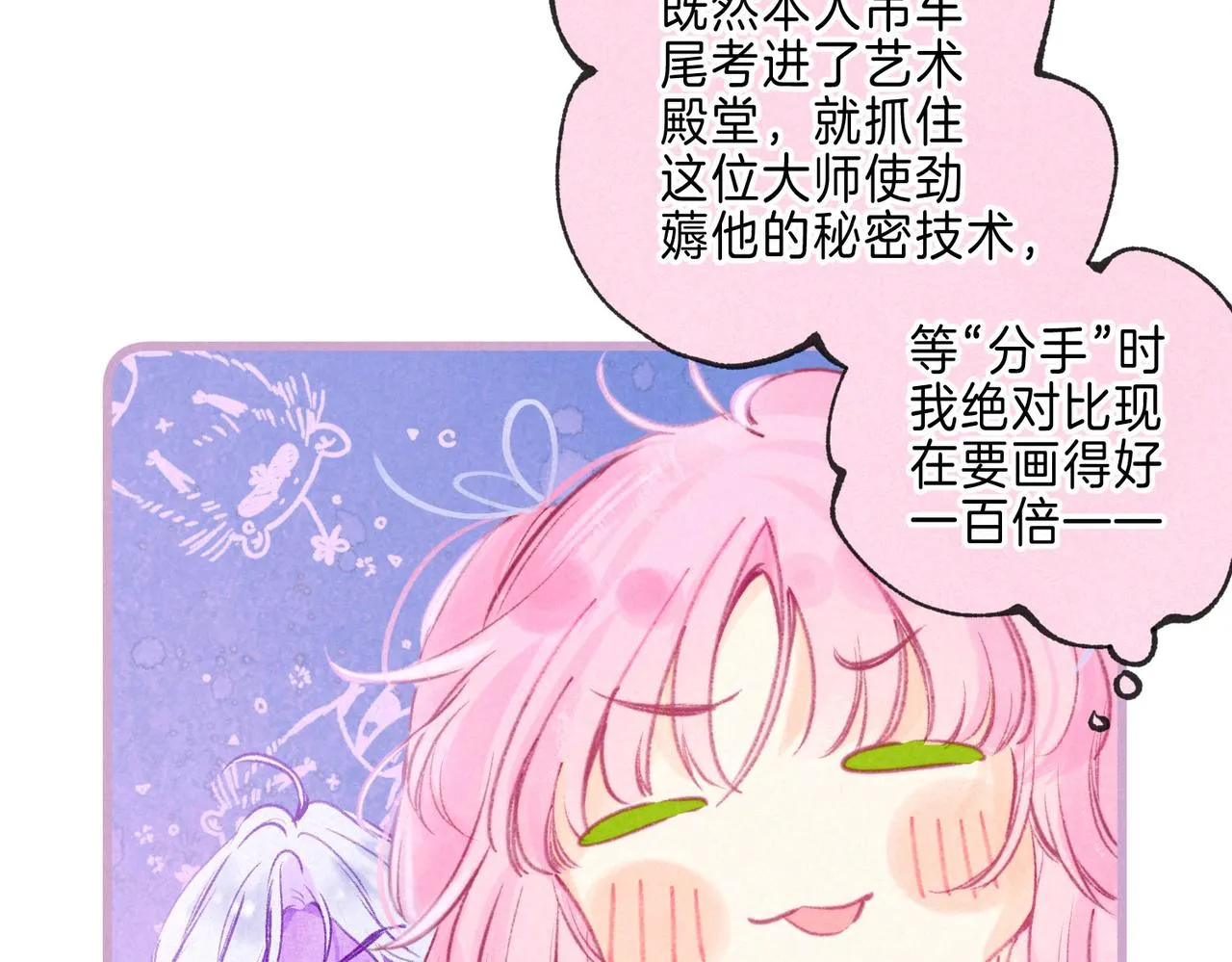 第12话 爱的恐惧 第82页