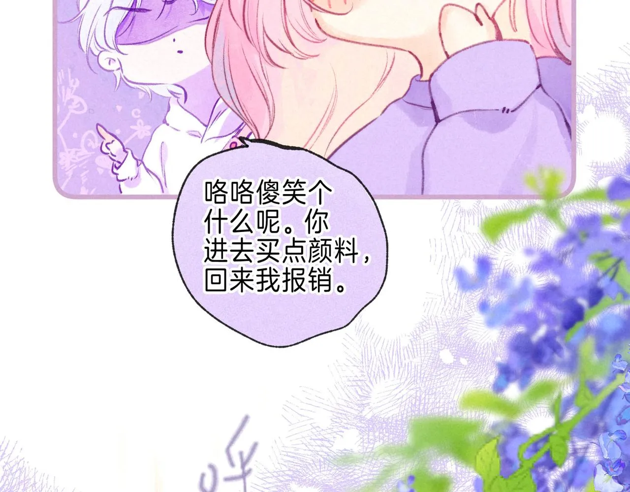 第12话 爱的恐惧 第83页